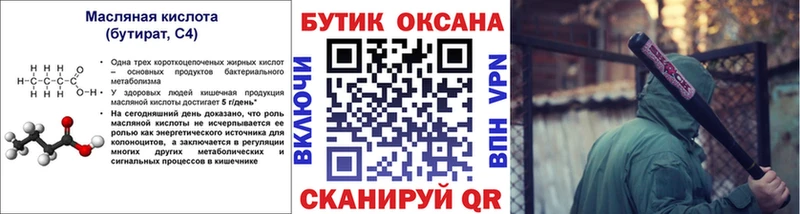 Бутират BDO 33%  цена   Анива 
